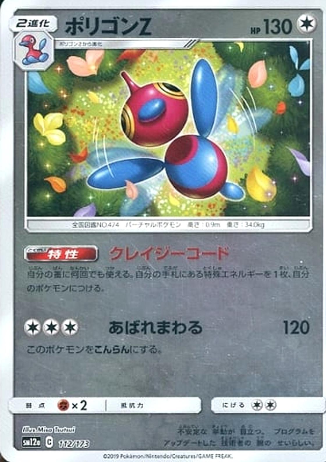 Porygon-Z [Reverse Holo]